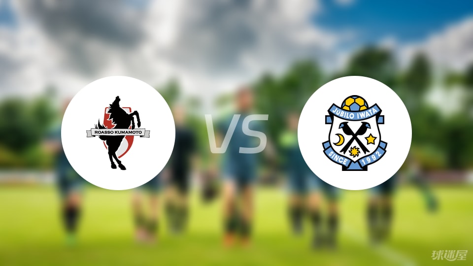 Bsports必一体育-日职乙比赛前瞻：熊本深红vs磐田喜悦预测分析(2025年07月06日)