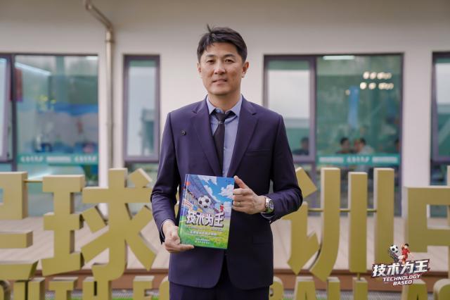 Bsports必一体育-前国门宗磊《技术为王》新书发布 口诀漫画赋能青训