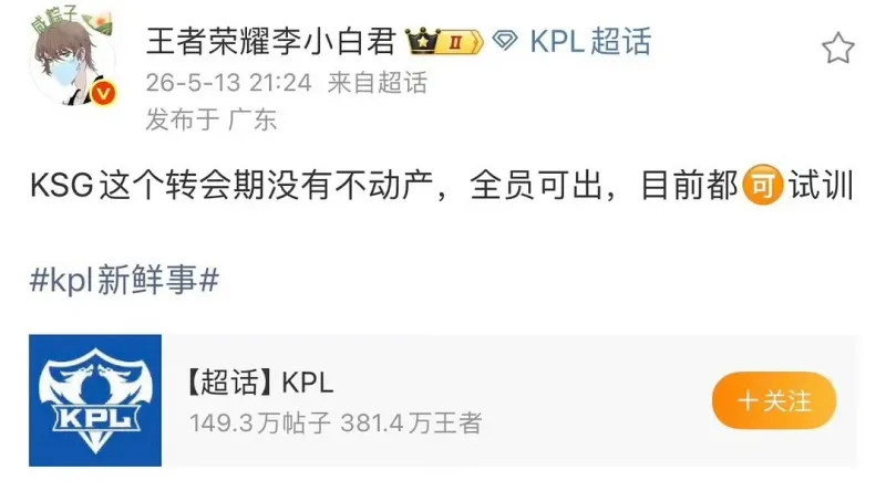 必一运动官网-瓜主：KSG转会期没有不动产，全员可出，目前都可试训